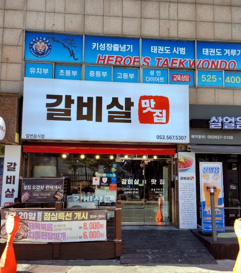 대구 본리동 맛집 ㅡ 갈비살맛집