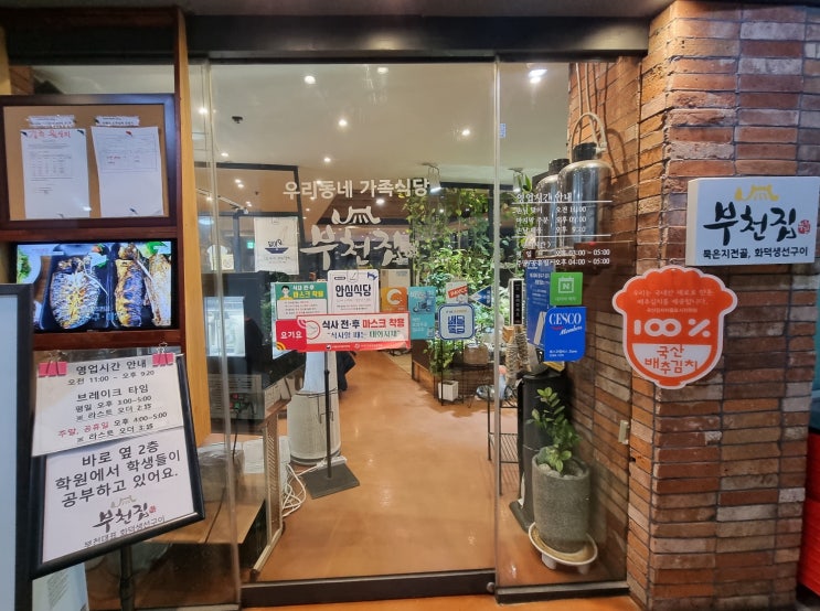  부천집- 부천 상동 맛집