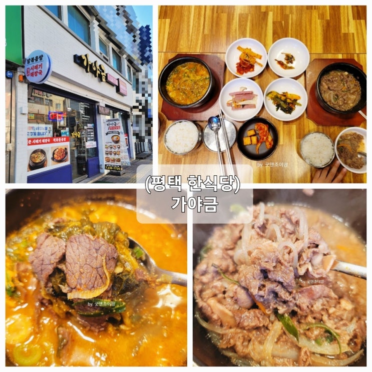 (평택역 해장국) 한식당 가야금 (평택역 해장국) 한식당 가야금