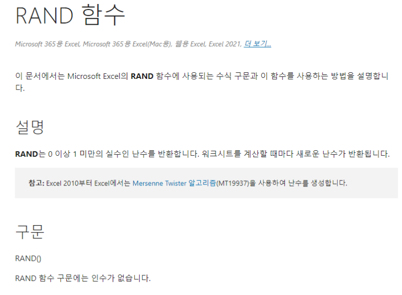엑셀 랜덤함수 (rand, randbetween) : 네이버 블로그