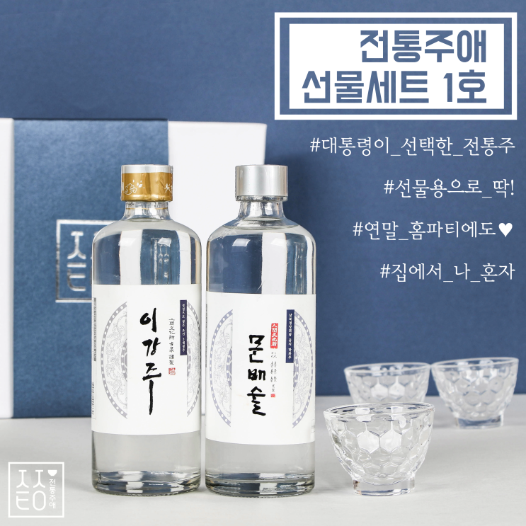 설 선물세트 추천! 전통주애 선물 1호