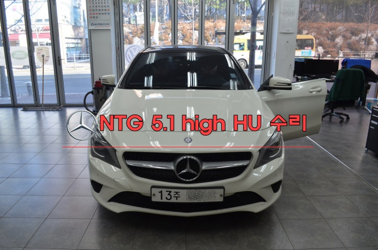  벤츠오디오수리 GLA200 NTG5.1 high 커맨드오디오 (라디오소리나옴 주파수 변환되지 않음)전원불량,화면블랙아웃 - 수원 수입차 오디오 수리 전문