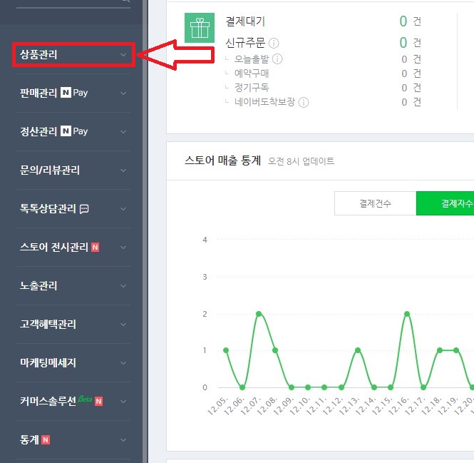  네이버 스마트스토어 휴무일 지정 공지사항 올리기(설날, 명절, 추석 등)