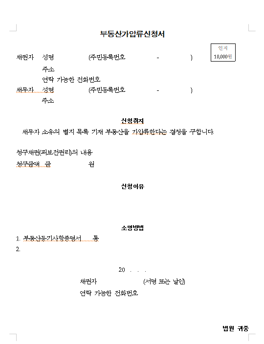 보전처분: 가압류, 가처분 관련 이미지 4