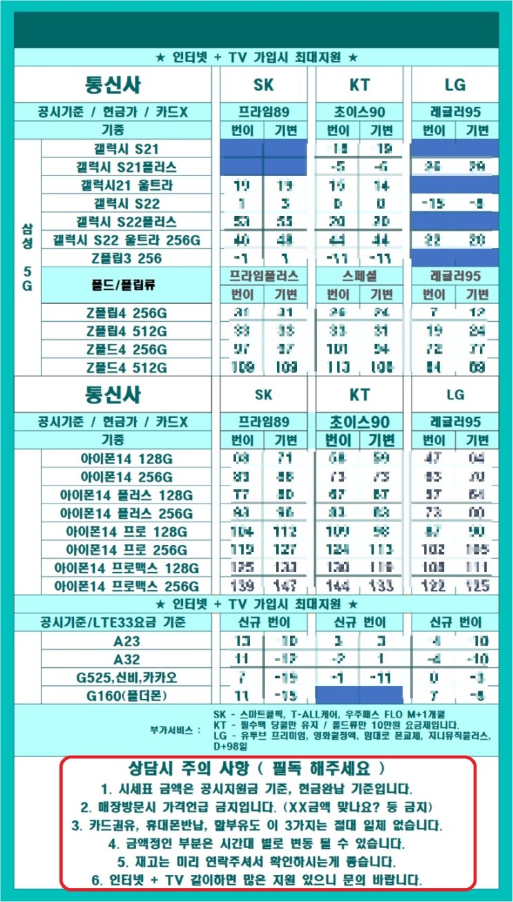 Galaxy Z flip4, Iphone14 성지 시세 공유(230104) Galaxy Z flip4, Iphone14 성지 시세 공유(230104)