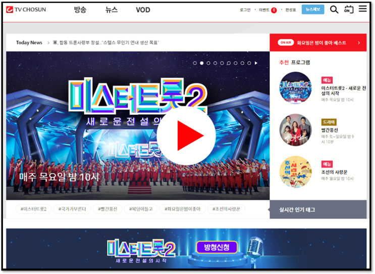 미스터트롯2 새로운 전설의 시작 보러가기 방송시간 재방송 다시보기 방청신청 TV조선 온에어 미스터트롯2 새로운 전설의 시작 보러가기 방송시간 재방송 다시보기 방청신청 TV조선 온에어