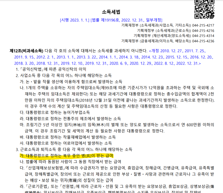  군대간 자녀의 연말정산