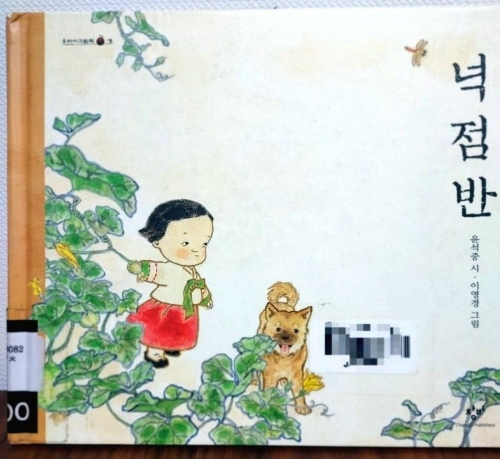  in.그림책.3 넉점반