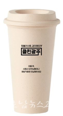  광주광역시, 2023년 “우리 모두 다회용컵 사용해요” 운동 확산