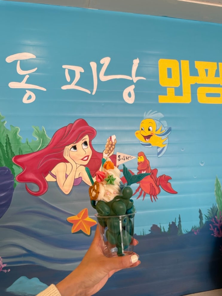  통영 필수 코스 '동피랑와팡' 비주얼 끝판왕 아이스크림 와플 디저트로 추천