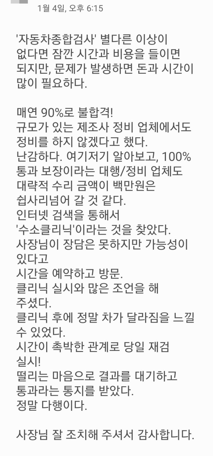  스포티지중고차 경유차매연 자동차종합검사 매연불합격 90%~23% 재검사 합격