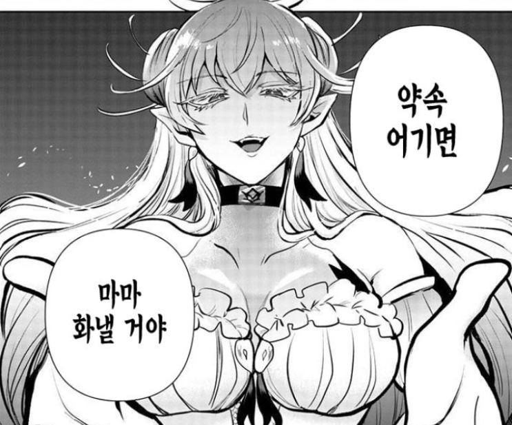  악마에 입문했습니다! 이루마 군 /Comic 190~191화