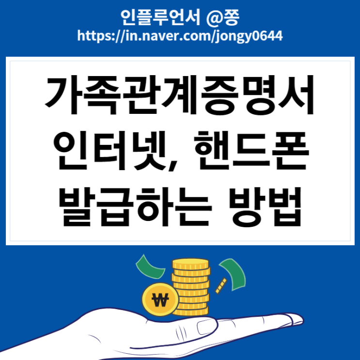 정부24가족관계증명서 인터넷, 핸드폰 발급 방법 정부24가족관계증명서 인터넷, 핸드폰 발급 방법