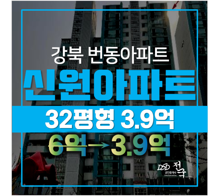 서울아파트경매 번동 신원아파트 32평형 3억대 ! 급매 서울아파트경매 번동 신원아파트 32평형 3억대 ! 급매