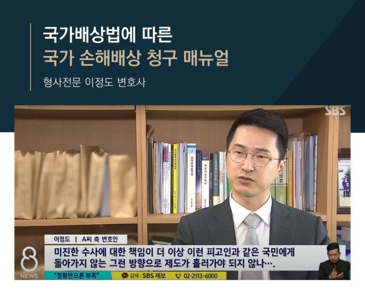  국가배상법에 따른 국가 손해배상 청구 매뉴얼