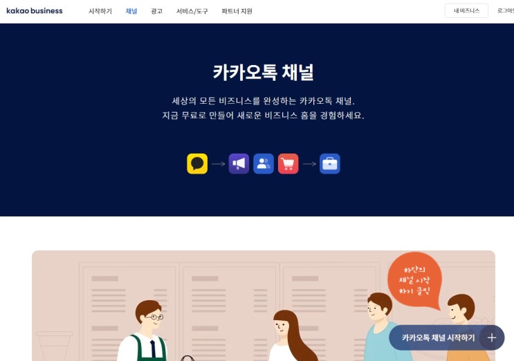  기업 블로그 운영에 필요한 블로그에 카카오톡 연결하기