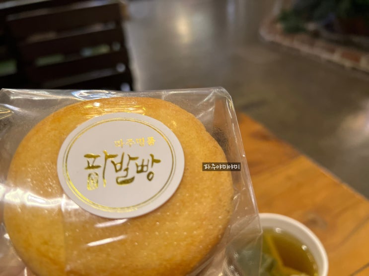  프로방스 빵집 류재은베이커리 파발빵