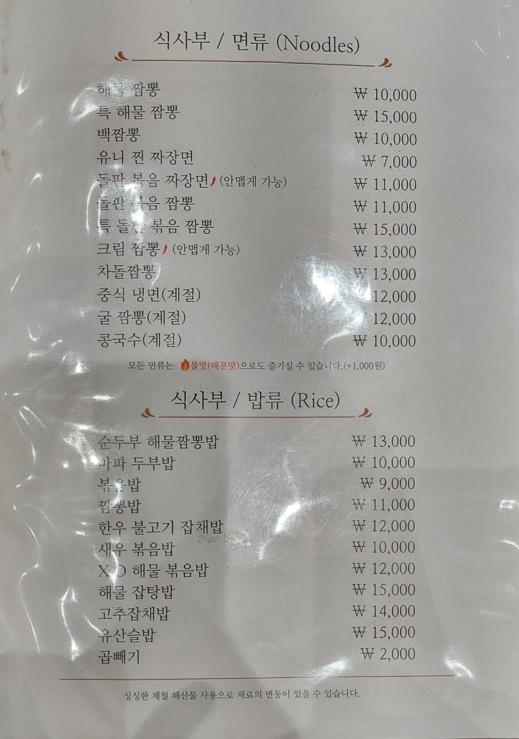 인천 영종도 구읍뱃터 중식당 취리히 퓨전 차이니즈 레스토랑 메뉴 가격