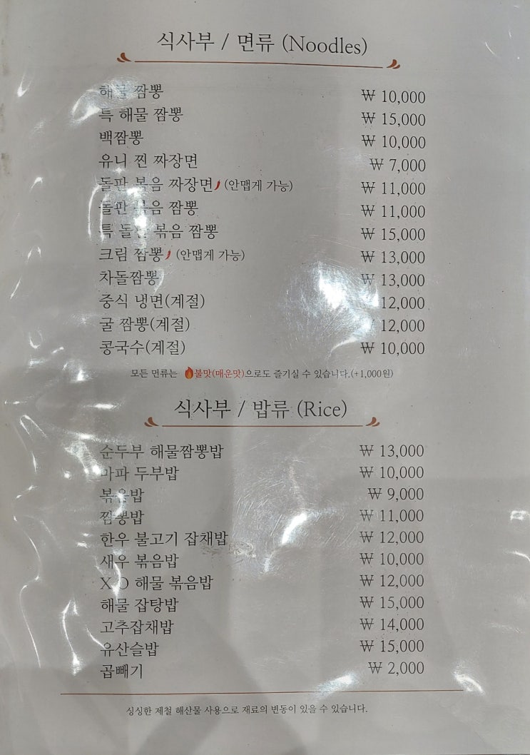  인천 영종도 구읍뱃터 중식당 취리히 퓨전 차이니즈 레스토랑 메뉴 가격