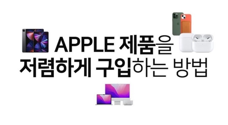  [Q&A] 아이폰13 자급제 / 아이패드 싸게사는 방법 바뀌었나요? (쿠팡 가격 갑자기 비싸졌어요)