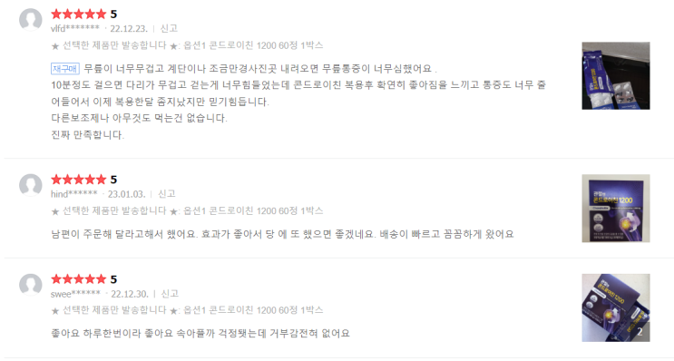  지성 관절엔 콘드로이친 1200 1박스 소연골BEST (리뷰 나갑니다~)