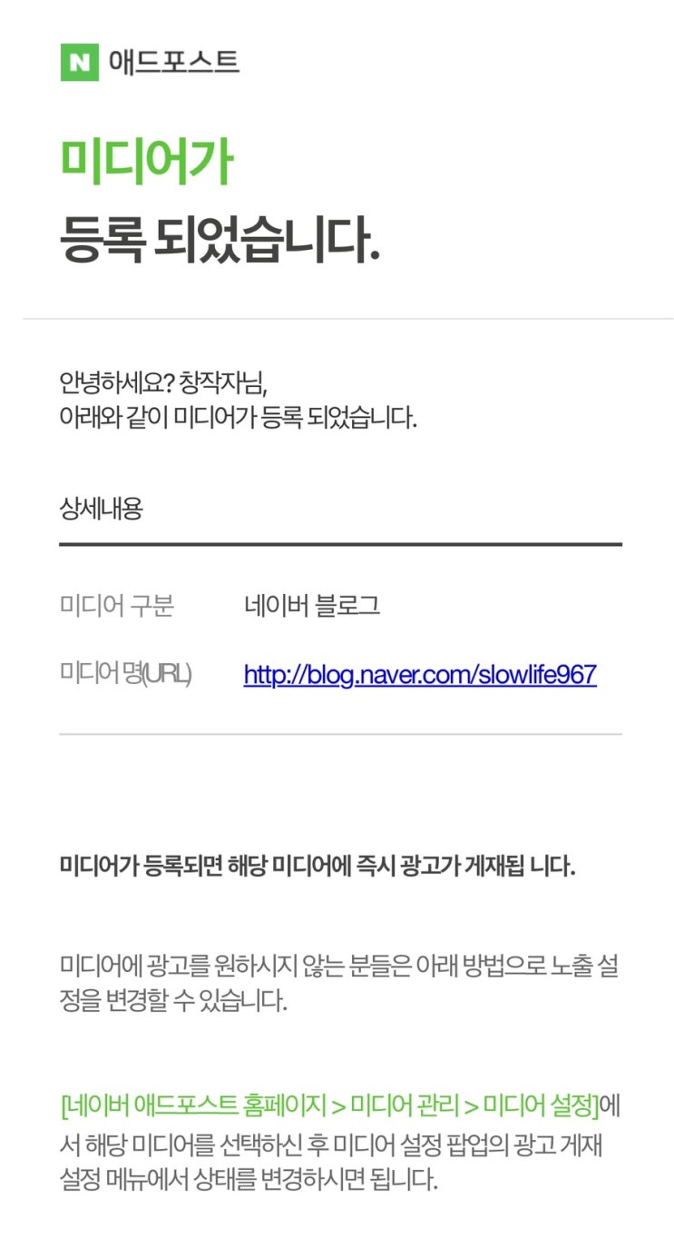  애드포스트 승인