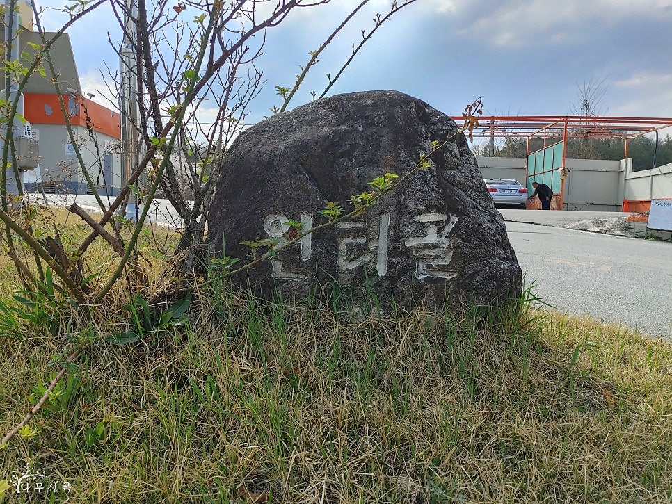 원터골 사진 1