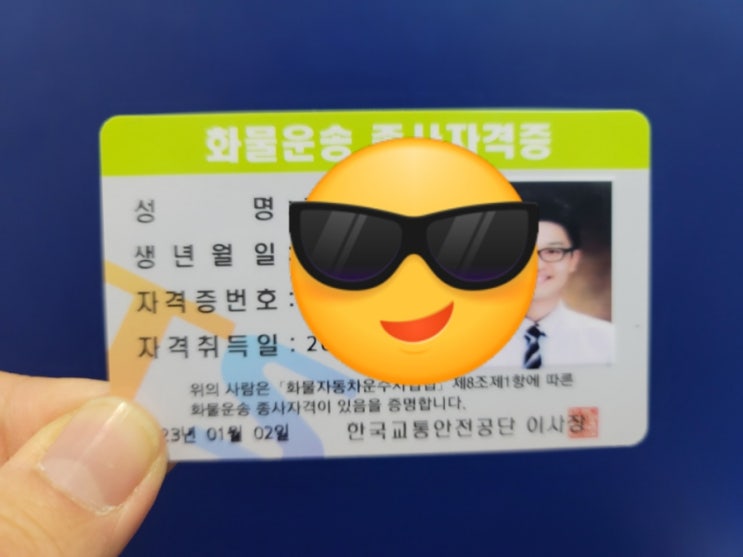  한국교통안전공단 운전적성 정밀검사 화물운송종사자격시험 공부방법 후기