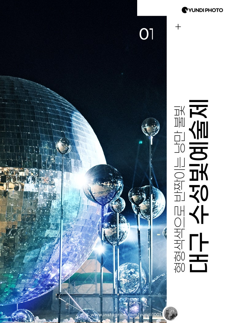 대구 가볼만한곳 대구수성못 수성빛예술제 대구 가볼만한곳 대구수성못 수성빛예술제