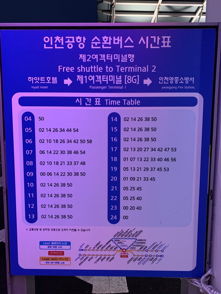 인천공항 1터미널~2터미널 공항셔틀버스 푸드코트