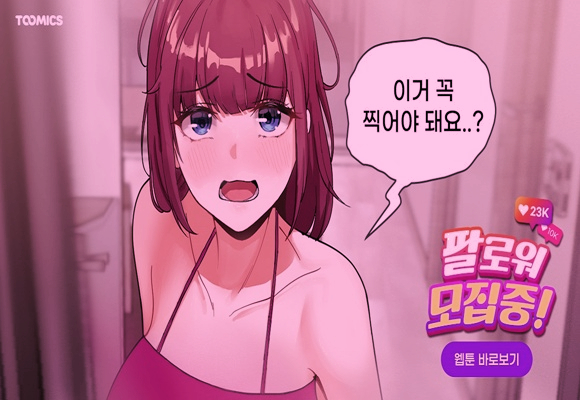 [무료웹툰] 팔로워 모집중