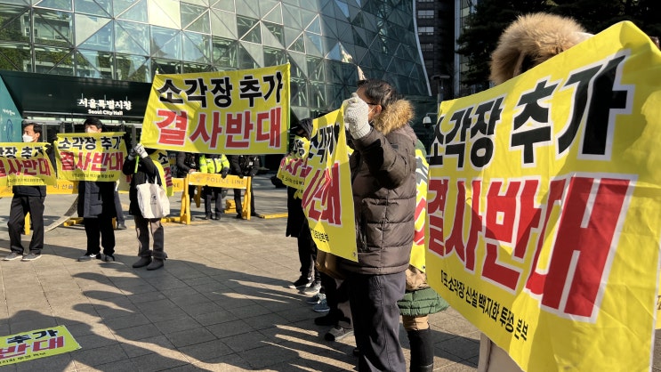 [도시정비뉴스] 마포 주민들 "추가 <b>소각장 주민설명회</b> 무효... 