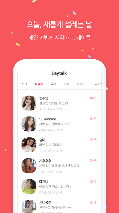  무료 소개팅어플 추천  하나가 둘이되는 2023 만들까?