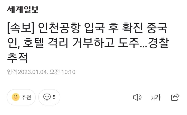 와 이것들 때려막아야 하는거 아닌가? 심지어 확진자 탈출까지! 