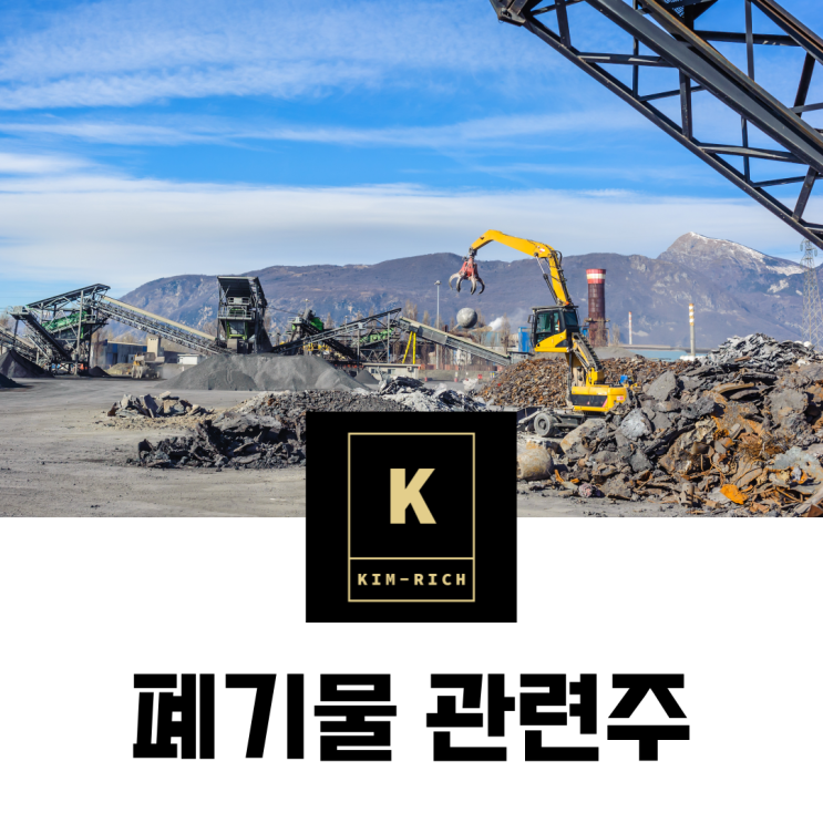  폐기물관련주 인선이엔티 주가와 실적 전망