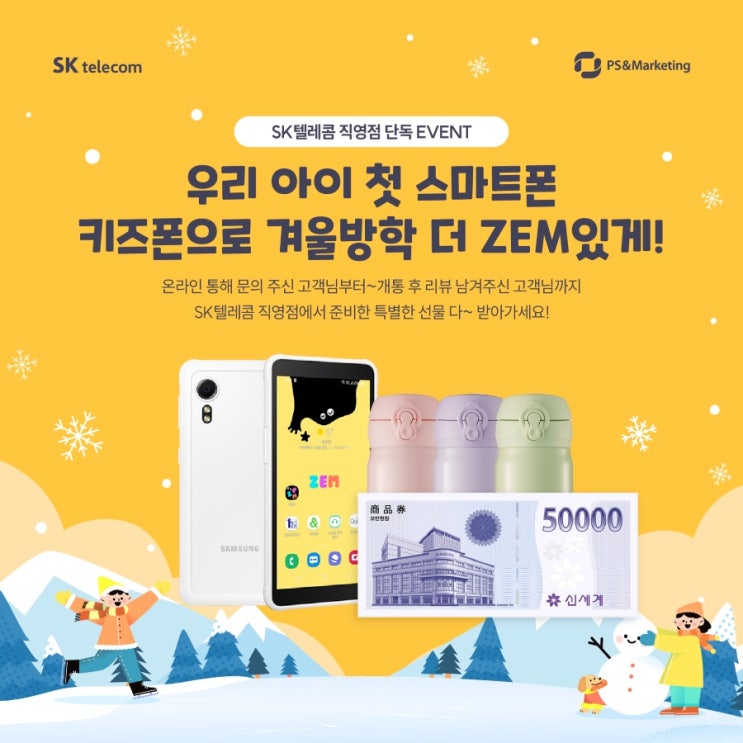  [평택송탄] 우리 아이 “ 첫 휴대폰 ” ZEM 있게 구매하는 방법