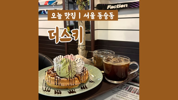 혜화역카페 더스키 대학로스키컨셉카페 혜화역카페 더스키 대학로스키컨셉카페