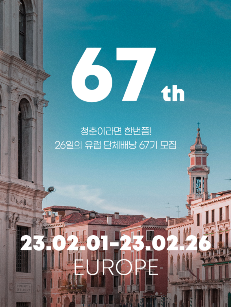유럽 세미패키지 여행 : 서유럽여행 동유럽여행 : 네이버 블로그