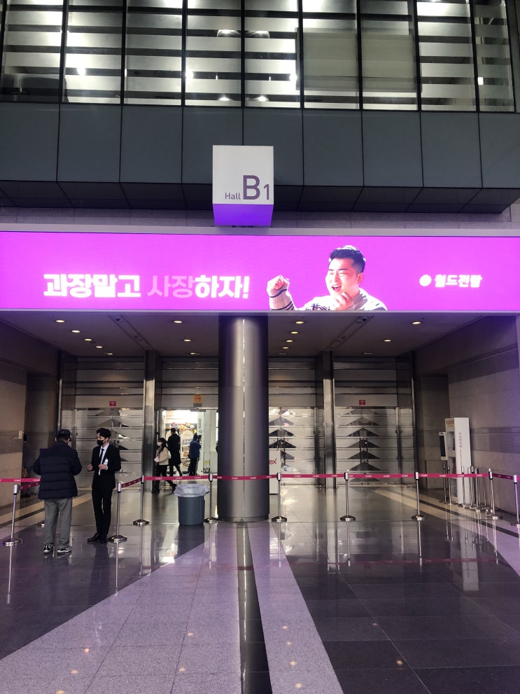  코엑스 프랜차이즈 박람회 다녀왔습니다. (창업 트렌드 확인)