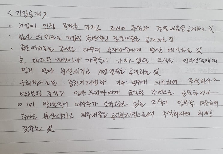  기업공개