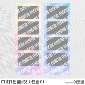 어린이집 인생네컷 도안, 사진틀 도안, 포토 프레임, 사진테두리 도안, 사진 환경구성 도안 자료