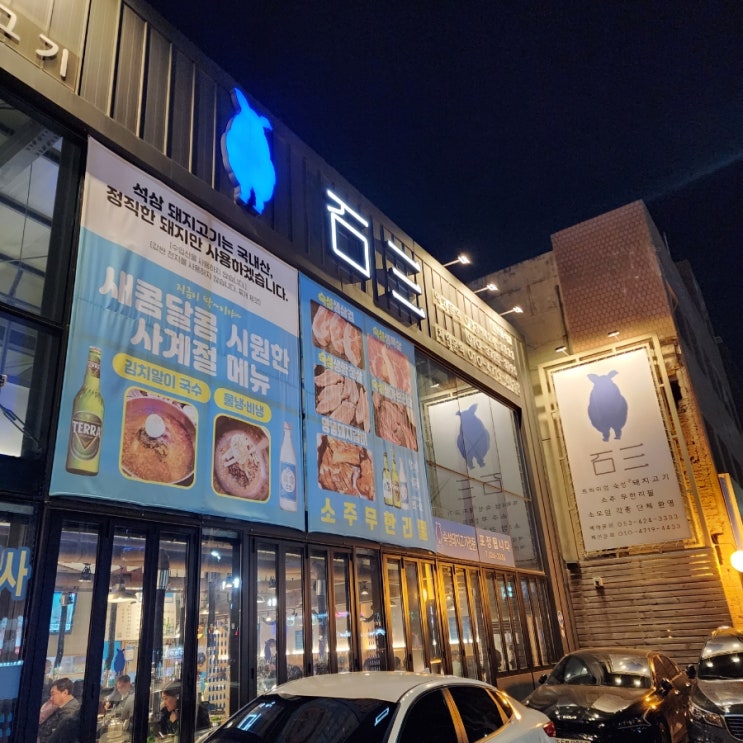  대구삼겹살맛집, 오늘고기는 석삼 침산점으로 원픽했습니다.(feat.구워주는집)