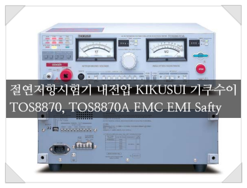 절연저항 시험기 내전압 KIKUSUI 기쿠수이 TOS8870 TOS8870A 절연저항 시험기 내전압 KIKUSUI 기쿠수이 TOS8870 TOS8870A