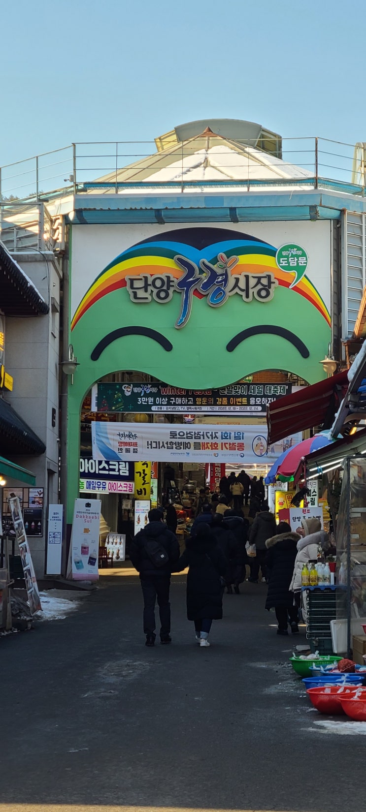  충북 단양 구경 시장