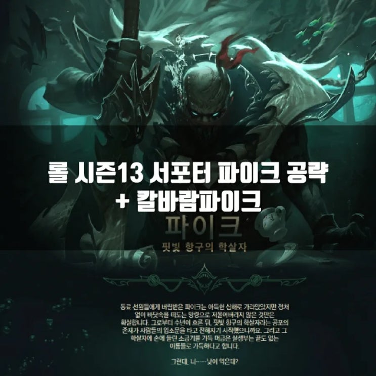 롤 파이크룬, 템트리 + 칼바람파이크 공략 롤 파이크룬, 템트리 + 칼바람파이크 공략