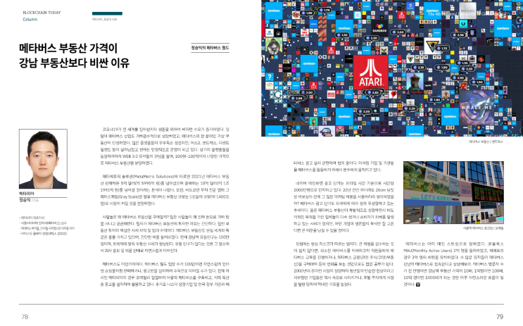  메타버스 부동산 가격이 강남 부동산보다 비싼 이유