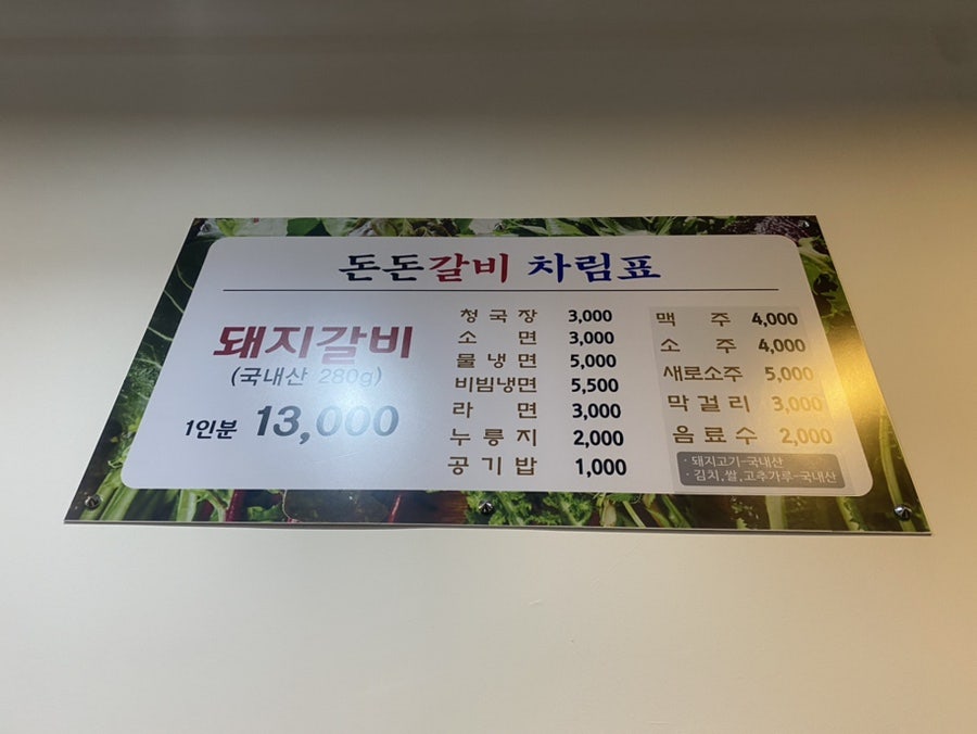 돈돈갈비 사진 3