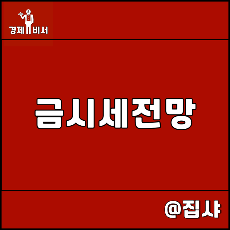  금 시세 전망 달러 환율 약세, 하락 대응 방법