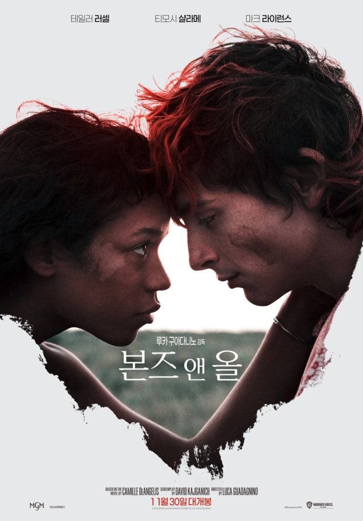  기이하지만 치명적인 사랑, 영화 <본즈 앤 올>