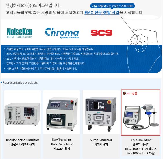  NOISEKEN렌탈, ESD렌탈, 정전기렌탈, 버스트렌탈,서지렌탈,임펄스렌탈,노이즈렌탈,노이즈켄렌탈